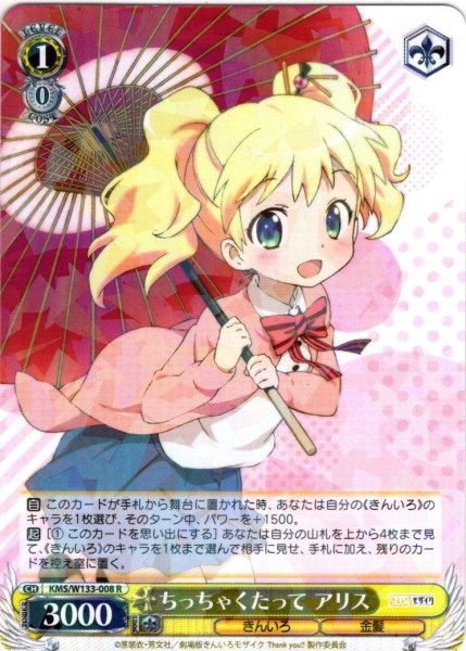 画像1: ちっちゃくたって アリス[WS_KMS/W133-008R] (1)