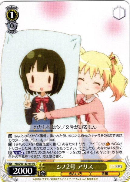 画像1: シノ2号 アリス[WS_KMS/W133-014U] (1)