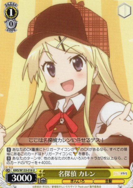 画像1: 名探偵 カレン[WS_KMS/W133-016U] (1)