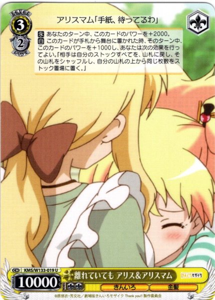 画像1: 離れていても アリス＆アリスマム[WS_KMS/W133-019U] (1)