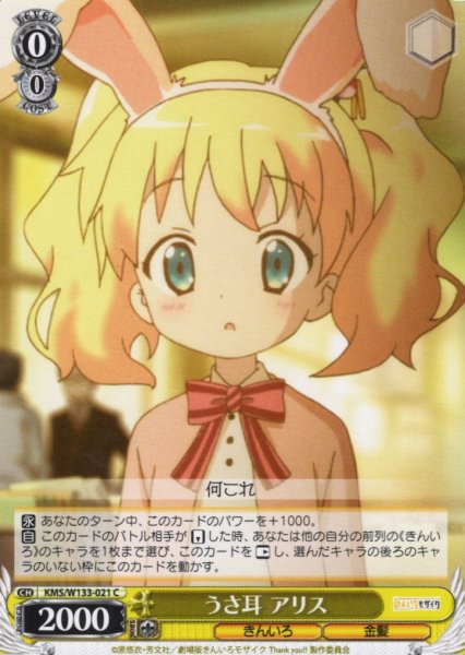 画像1: うさ耳 アリス[WS_KMS/W133-021C] (1)