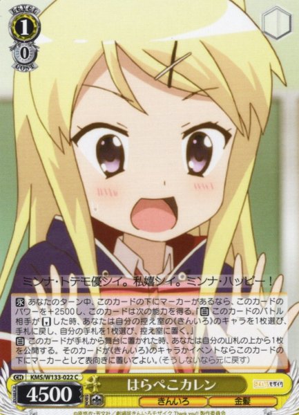 画像1: はらぺこカレン[WS_KMS/W133-022C] (1)