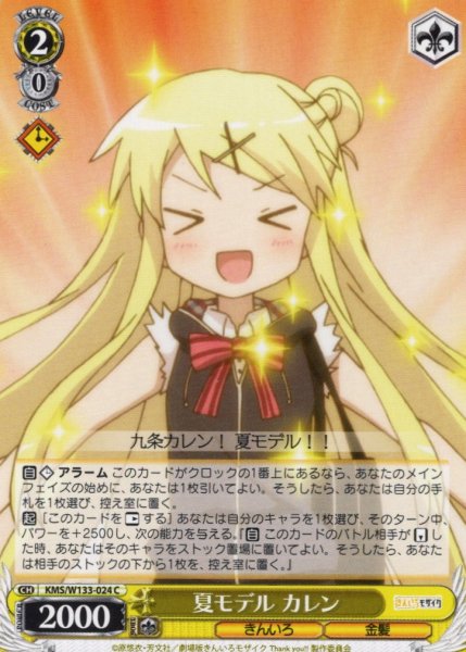 画像1: 夏モデル カレン[WS_KMS/W133-024C] (1)