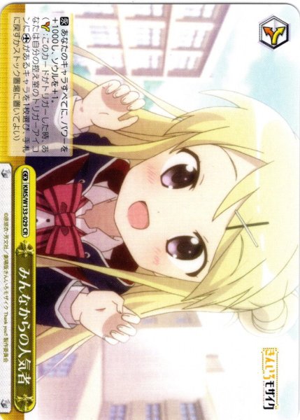 画像1: みんなからの人気者[WS_KMS/W133-029CR] (1)