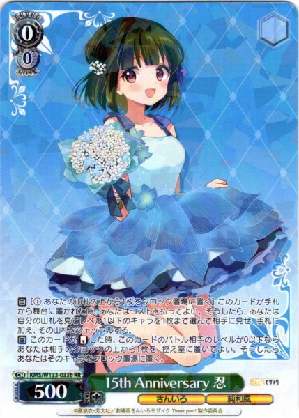 画像1: 【フレームレス仕様】15th Anniversary 忍[WS_KMS/W133-033bRR] (1)