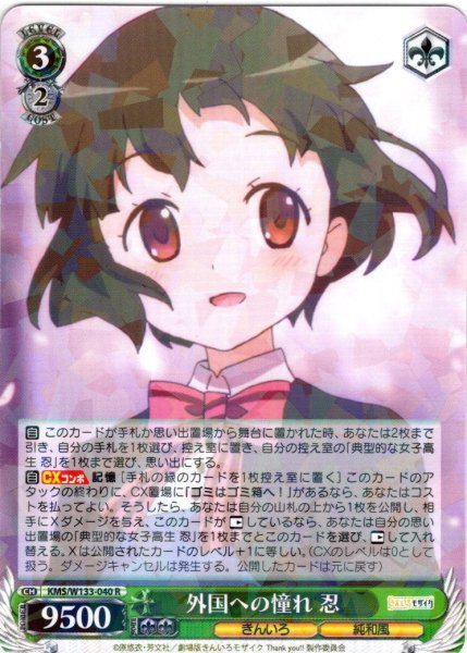 画像1: 外国への憧れ 忍[WS_KMS/W133-040R] (1)