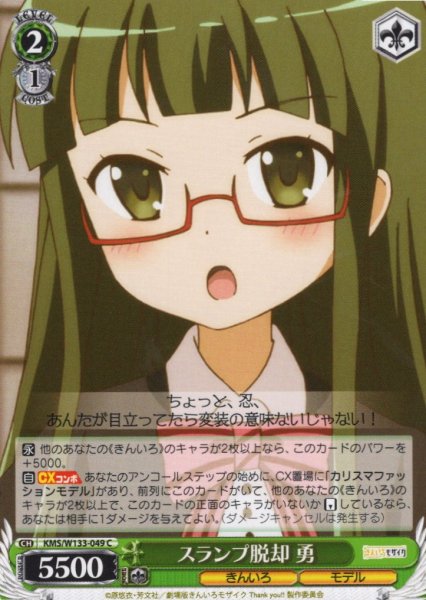 画像1: スランプ脱却 勇[WS_KMS/W133-049C] (1)