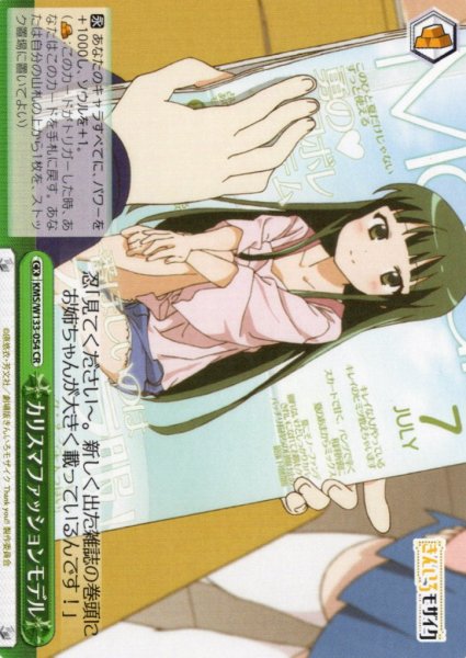 画像1: カリスマファッションモデル[WS_KMS/W133-054CR] (1)