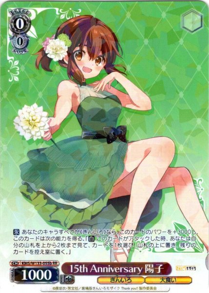 画像1: 【フレームレス仕様】15th Anniversary 陽子[WS_KMS/W133-055bRR] (1)