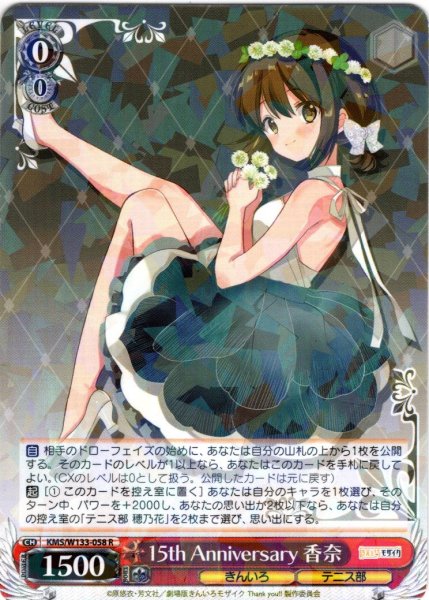 画像1: 15th Anniversary 香奈[WS_KMS/W133-058R] (1)