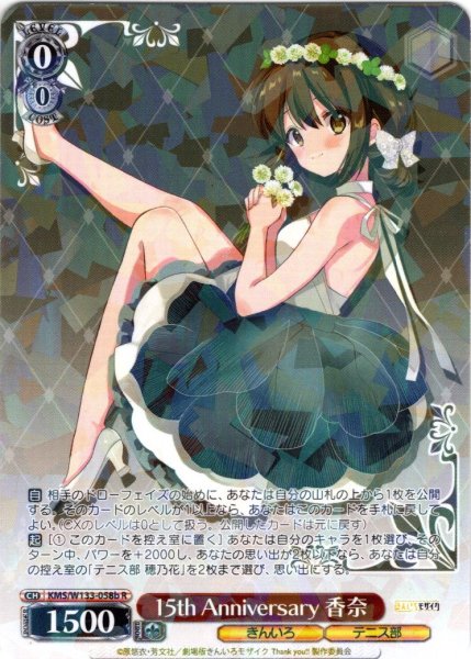 画像1: 【フレームレス仕様】15th Anniversary 香奈[WS_KMS/W133-058bR] (1)