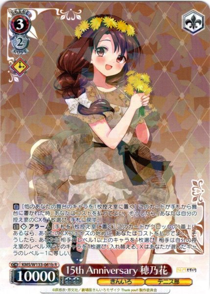 画像1: 【フレームレス仕様】15th Anniversary 穂乃花[WS_KMS/W133-061bR] (1)