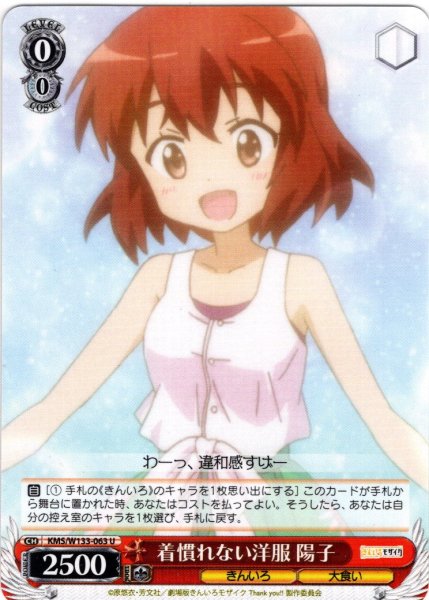 画像1: 着慣れない洋服 陽子[WS_KMS/W133-063U] (1)