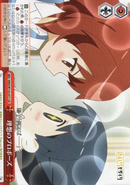 画像1: 理想のプロポーズ[WS_KMS/W133-077CR] (1)