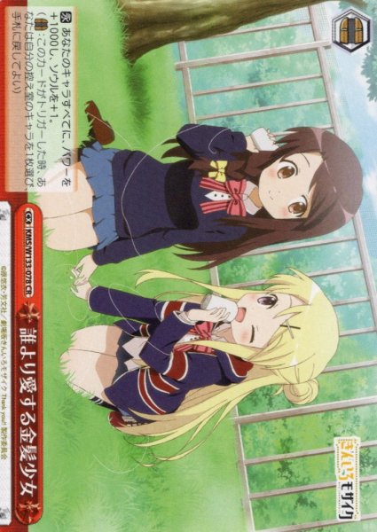 画像1: 誰より愛する金髪少女[WS_KMS/W133-078CR] (1)