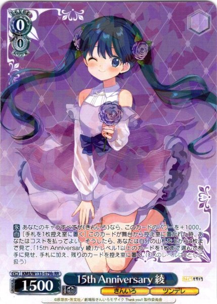 画像1: 【フレームレス仕様】15th Anniversary 綾[WS_KMS/W133-079bRR] (1)