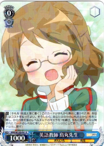 画像1: 英語教師 烏丸先生[WS_KMS/W133-081R] (1)