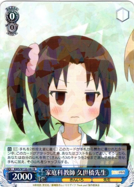 画像1: 家庭科教師 久世橋先生[WS_KMS/W133-082R] (1)