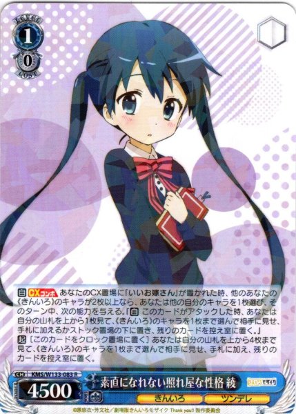 画像1: 素直になれない照れ屋な性格 綾[WS_KMS/W133-083R] (1)