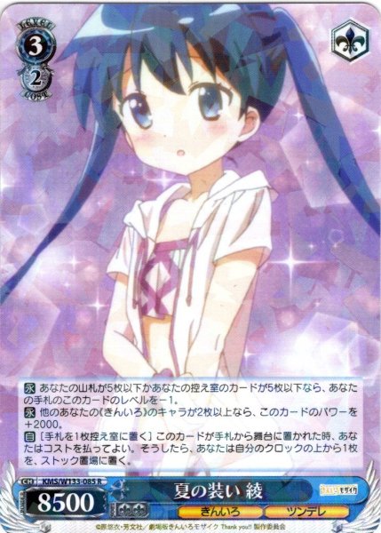 画像1: 夏の装い 綾[WS_KMS/W133-085R] (1)