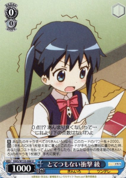 画像1: とてつもない衝撃 綾[WS_KMS/W133-086U] (1)