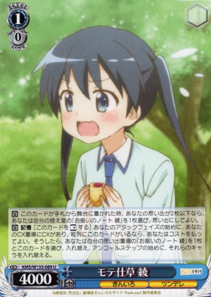 画像1: モテ仕草 綾[WS_KMS/W133-089U] (1)