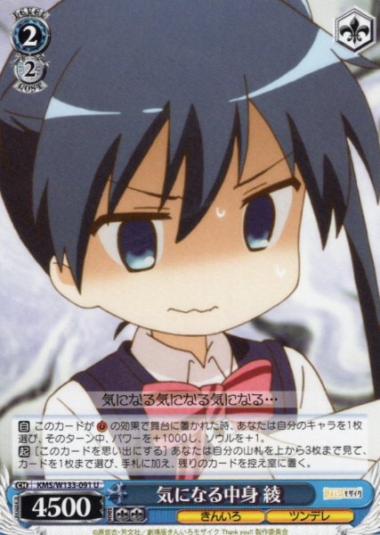 画像1: 気になる中身 綾[WS_KMS/W133-091U] (1)