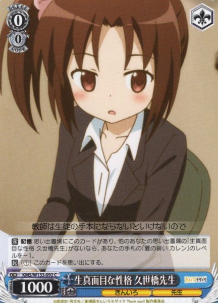 画像1: 生真面目な性格 久世橋先生[WS_KMS/W133-092C] (1)