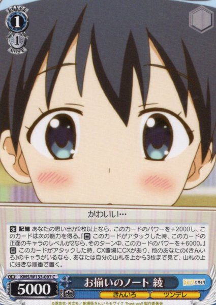 画像1: お揃いのノート 綾[WS_KMS/W133-097C] (1)