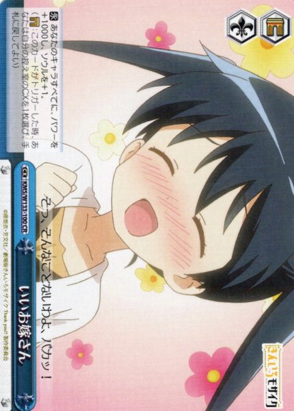 画像1: いいお嫁さん[WS_KMS/W133-100CR] (1)