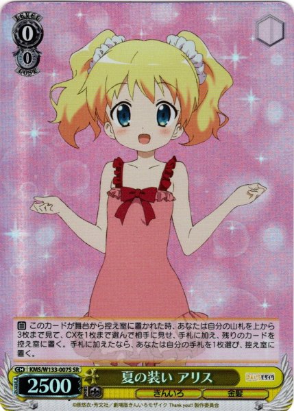 画像1: 【SR仕様(R)】夏の装い アリス[WS_KMS/W133-007S] (1)