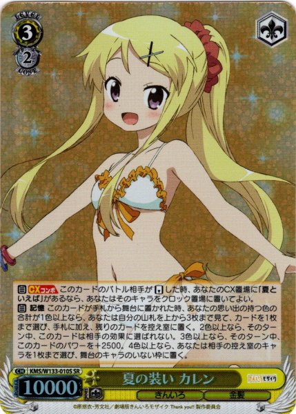 画像1: 【SR仕様(R)】夏の装い カレン[WS_KMS/W133-010S] (1)