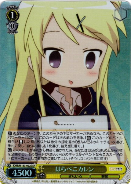 画像1: 【SR仕様(C)】はらぺこカレン[WS_KMS/W133-022S] (1)
