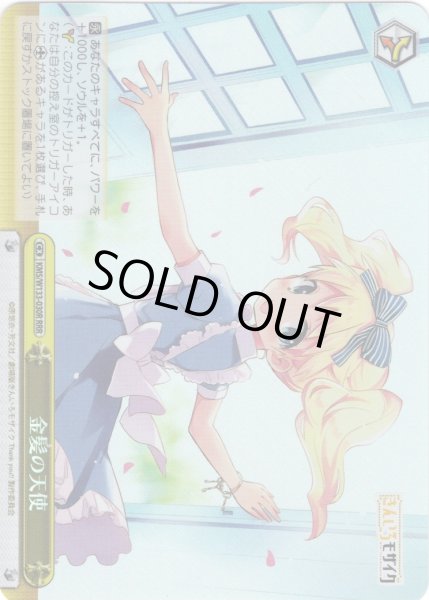 画像1: 【RRR仕様】金髪の天使[WS_KMS/W133-030R] (1)