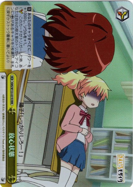 画像1: 【RRR仕様】放心状態[WS_KMS/W133-031R] (1)