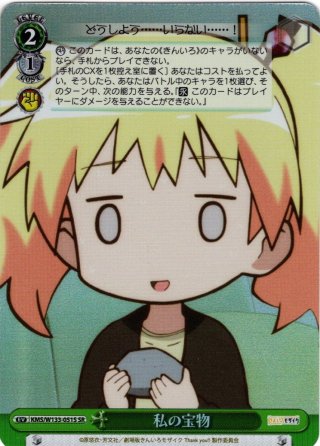 OFR仕様】ねむねむにさようなら[WS_ALL/S90-107OFR] - マスターズ