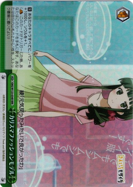 画像1: 【RRR仕様】カリスマファッションモデル[WS_KMS/W133-054R] (1)