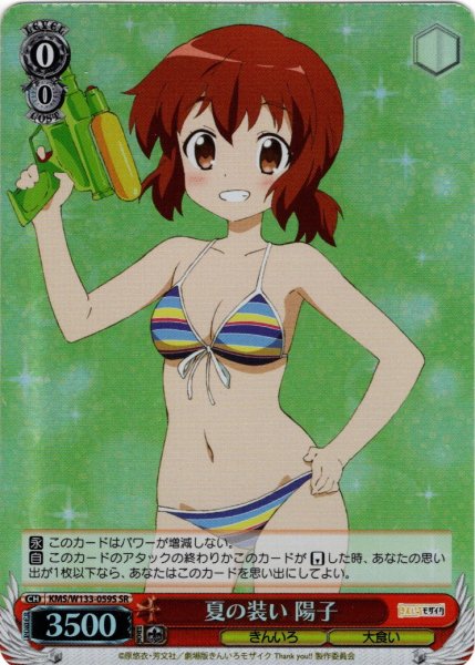 画像1: 【SR仕様(R)】夏の装い 陽子[WS_KMS/W133-059S] (1)