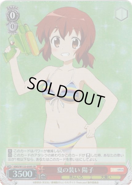 画像1: 【SR仕様(R)】夏の装い 陽子[WS_KMS/W133-059S] (1)