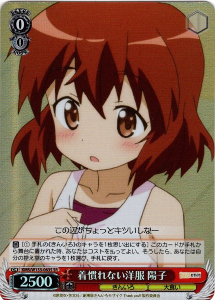 画像1: 【SR仕様(U)】着慣れない洋服 陽子[WS_KMS/W133-063S] (1)