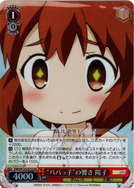 画像1: 【SR仕様(C)】“パパっ子”の響き 陽子[WS_KMS/W133-073S] (1)