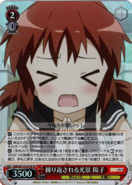 画像1: 【SR仕様(C)】繰り返される光景 陽子[WS_KMS/W133-074S] (1)