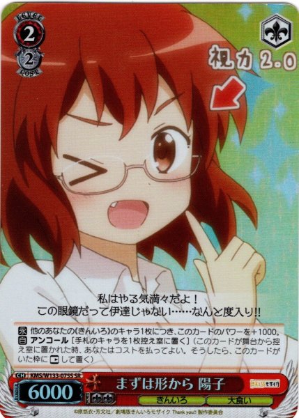 画像1: 【SR仕様(C)】まずは形から 陽子[WS_KMS/W133-075S] (1)