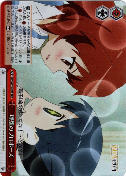 画像1: 【RRR仕様】理想のプロポーズ[WS_KMS/W133-077R] (1)