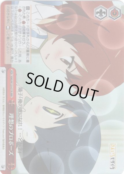 画像1: 【RRR仕様】理想のプロポーズ[WS_KMS/W133-077R] (1)