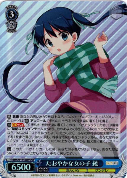 画像1: 【SR仕様(RR)】たおやかな女の子 綾[WS_KMS/W133-080S] (1)