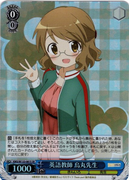 画像1: 【SR仕様(R)】英語教師 烏丸先生[WS_KMS/W133-081S] (1)