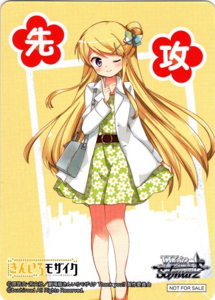 画像1: 先攻マーカー(15th Anniversary カレン)[WS_KMS/W133PR]【1/8】 (1)