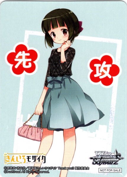 画像1: 先攻マーカー(15th Anniversary 忍)[WS_KMS/W133PR]【3/8】 (1)