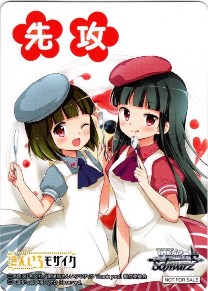 画像1: 先攻マーカー(頼れるお姉ちゃん 勇)[WS_KMS/W133PR]【4/8】 (1)